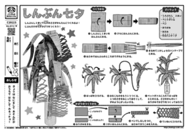 しんぶん七夕
