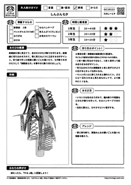 しんぶん七夕