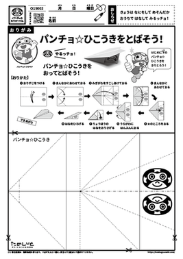 パンチョ☆ひこうきをとばそう！