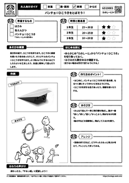 パンチョ☆ひこうきをとばそう！
