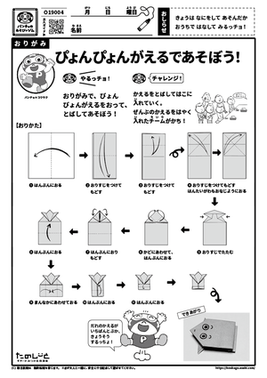 ぴょんぴょんがえるであそぼう！