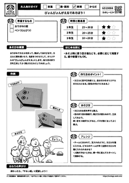 ぴょんぴょんがえるであそぼう！