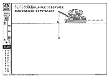 フェニックス先生がしんけんにつりをしているよ。なにがつれたかな？　えをかいてみよう！