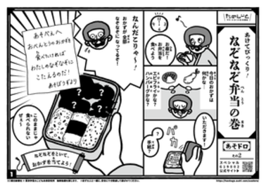 あけてびっくり！なぞなぞ弁当の巻