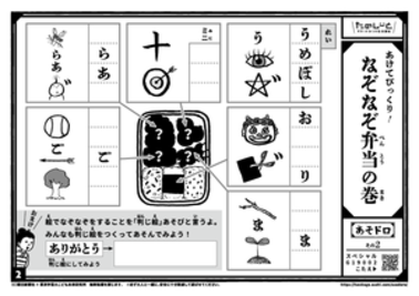 あけてびっくり！なぞなぞ弁当の巻