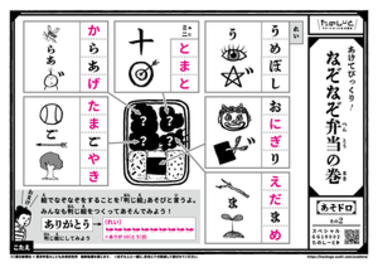 あけてびっくり！なぞなぞ弁当の巻
