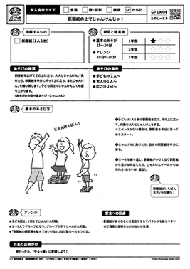 新聞紙の上でじゃんけんじゃ！