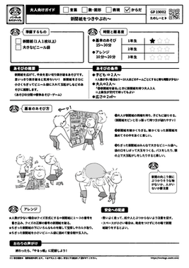 新聞紙をつきやぶれ～