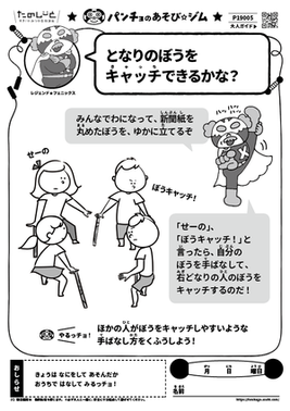 となりのぼうをキャッチできるかな？