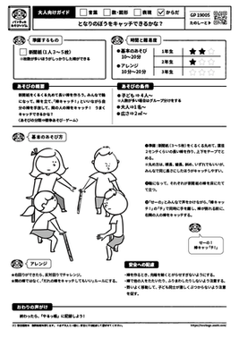 となりのぼうをキャッチできるかな？