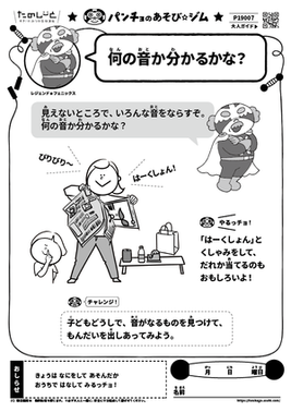 何の音か分かるかな？