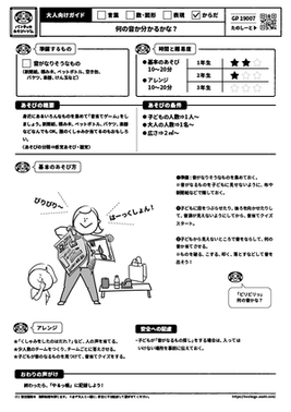 何の音か分かるかな？