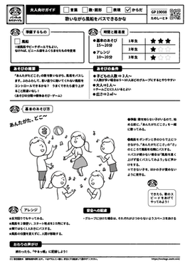 歌いながら風船をパスできるかな