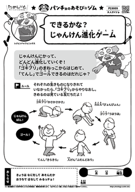 できるかな？　じゃんけん進化ゲーム