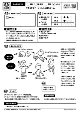 できるかな？　じゃんけん進化ゲーム