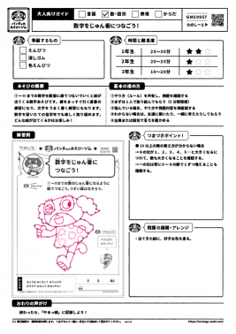 数字をじゅん番につなごう！①