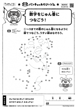 数字をじゅん番につなごう！③