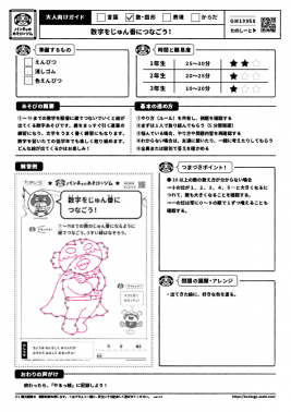 数字をじゅん番につなごう！③