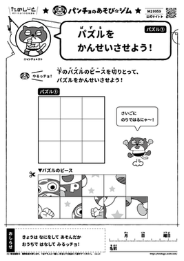 パズルをかんせいさせよう！　パズル①