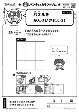 パズルをかんせいさせよう！　パズル②