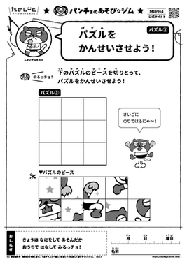 パズルをかんせいさせよう！　パズル③