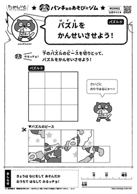 パズルをかんせいさせよう！　パズル④