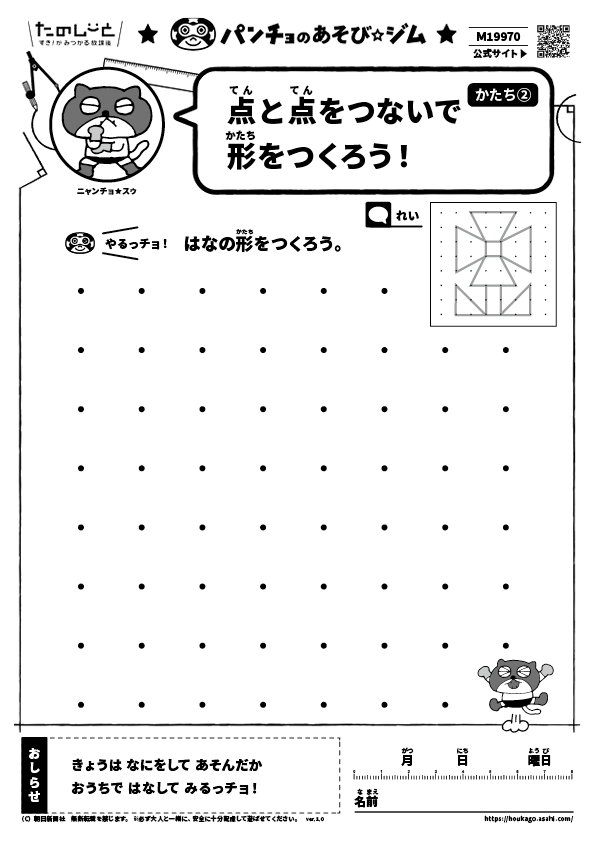点と点をつないで形をつくろう！　かたち②