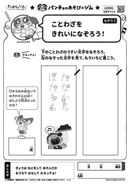たなからぼたもち　なぞり①