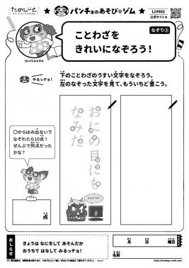 おにの目にもなみだ　なぞり②