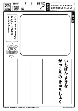 いちばんすきながっこうきゅうしょく