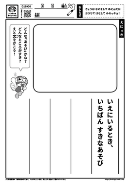 いえにいるとき、いちばんすきなあそび