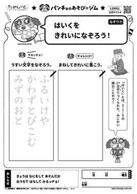 はいくをきれいになぞろう！　なぞり⑪