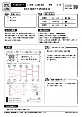 あみだくじでおやつを当てよう！