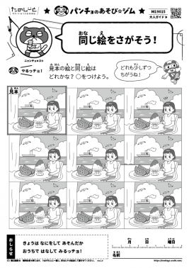 同じ絵をさがそう！