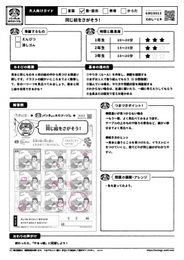 同じ絵をさがそう！