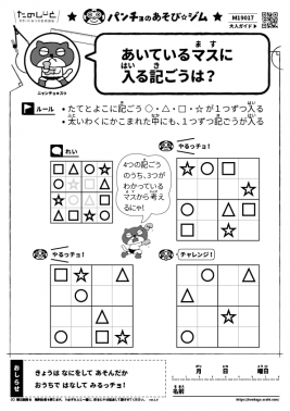 あいているマスに入る記ごうは？
