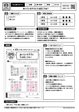 あいているマスに入る記ごうは？