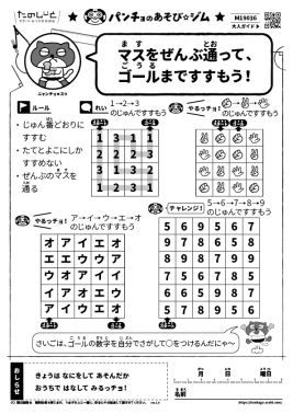 マスをぜんぶ通って、ゴールまですすもう！