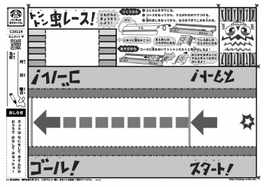 トントン虫レース！