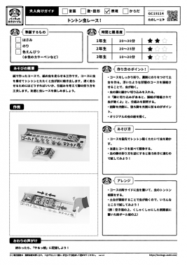トントン虫レース！