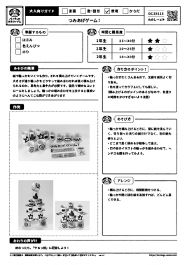 つみあげゲーム！