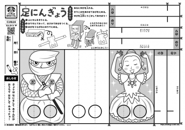 足にんぎょう
