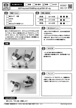カブトムシ＆クワガタムシ　とんでけ！ゲーム
