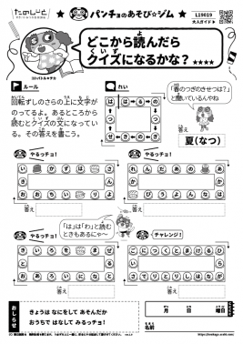 どこから読んだらクイズになるかな？