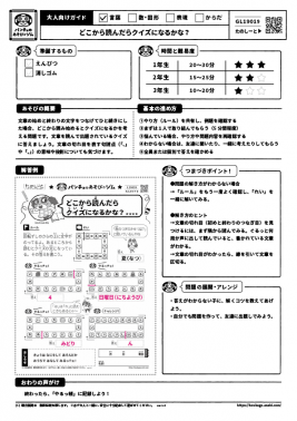 どこから読んだらクイズになるかな？