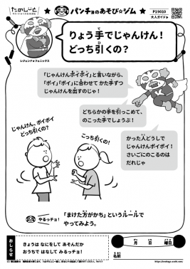 りょう手でじゃんけん！どっち引くの？