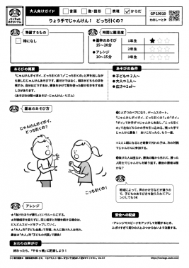 りょう手でじゃんけん！どっち引くの？
