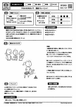 うちわをあおいで風船リレーじゃ！