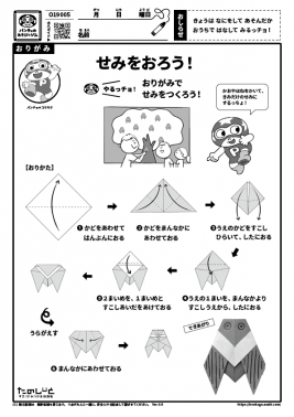 せみをおろう！