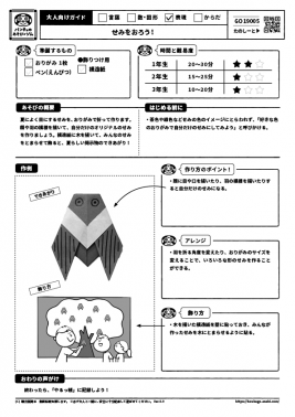 せみをおろう！